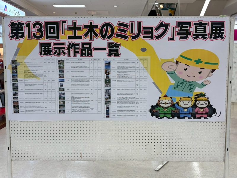 「土木のミリョク写真展」開催中！イメージ画像